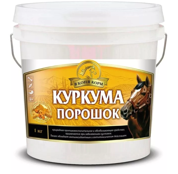 Куркума порошок