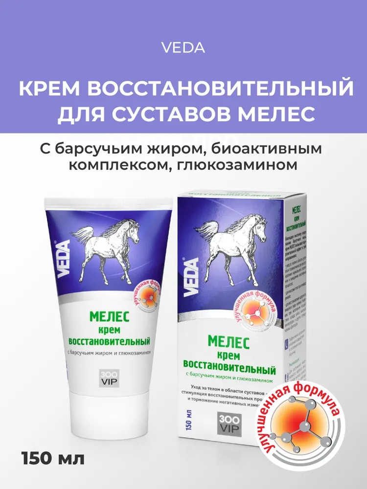 МЕЛЕС крем восстановительный с барсучьим жиром и глюкозамином, 150 мл.