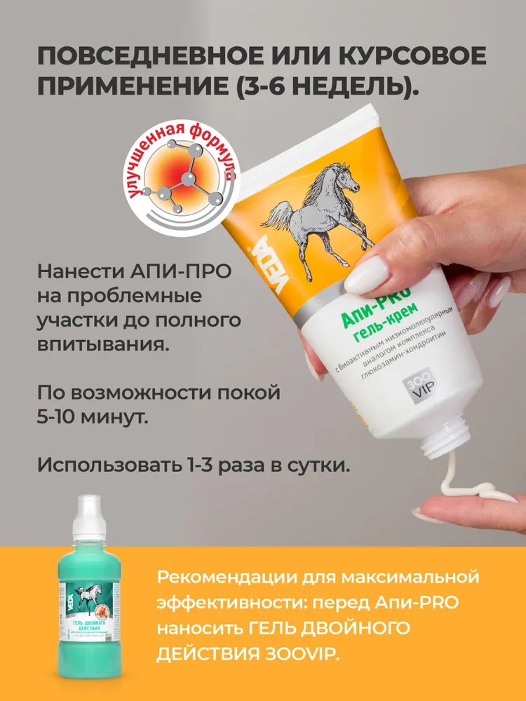АПИ-PRO гель-крем с биоактивным комплексом глюкозамин-хондроитин, 150 мл.