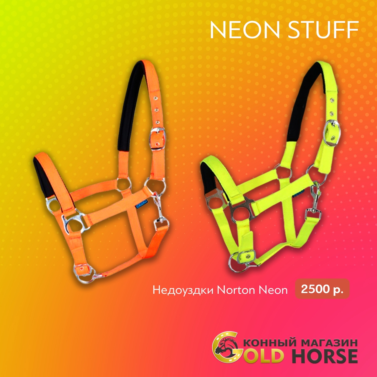 Недоуздок "Norton"