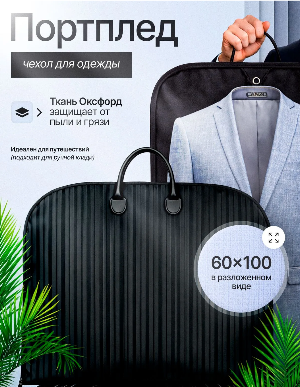 Чехол для редингота, портплед цвет черный, Felix_electronix 100х60 см.