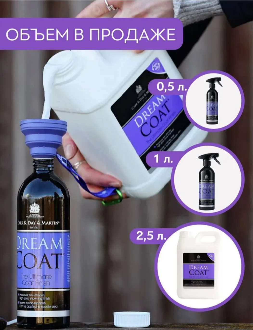 Кондиционер для лошадей Дрим кот DREAM COAT, 1 л