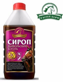 Сироп дьявольский коготь, 1 л.