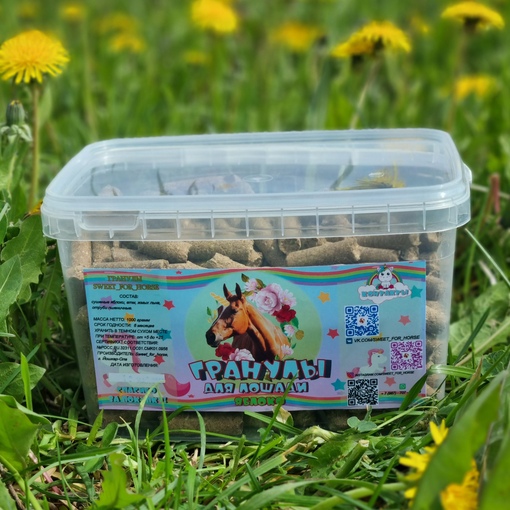Гранулы для лошади (1кг.)